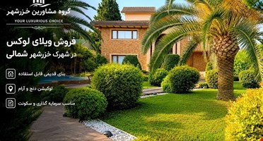 آینده بازار ملک در خزرشهر !