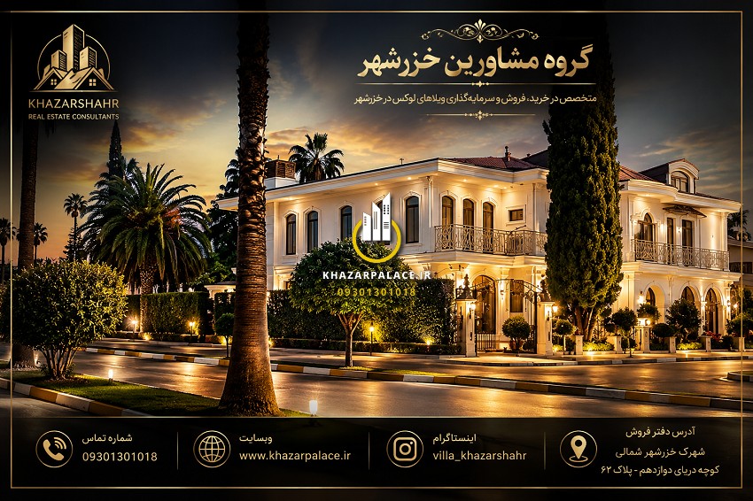 مقایسه شهرک خزرشهر با نمک آبرود!