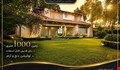 خرید زمین 1000 متری در خزرشهر