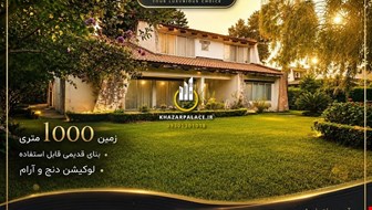 خرید ویلایی با 4 اتاق