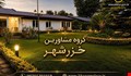 ویلا در خزرشهر جنوبی