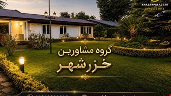 خرید ویلایی با