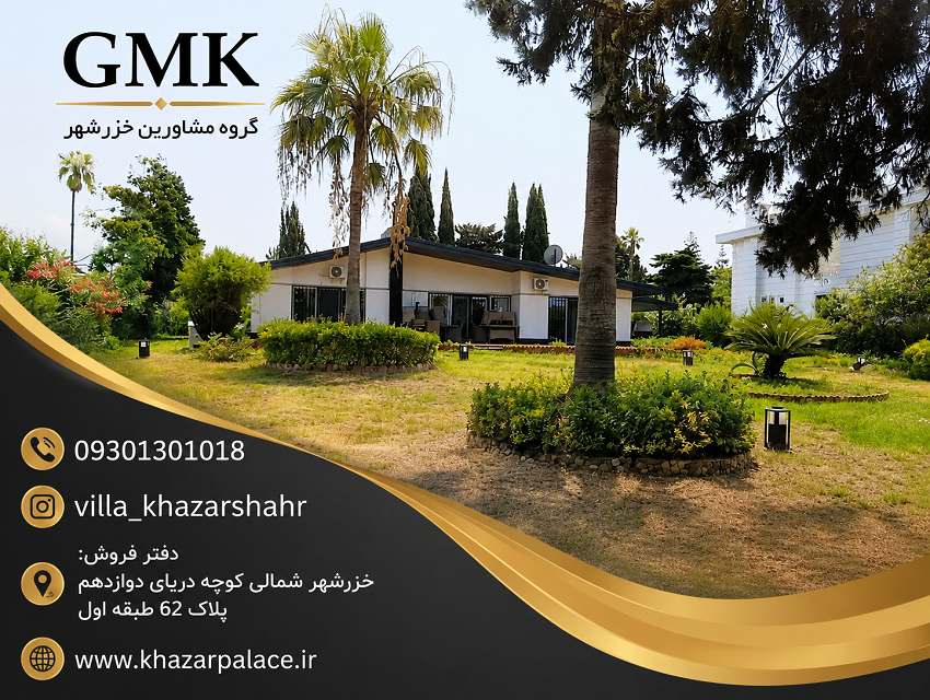 قیمت خرید ویلا در خزرشهر
