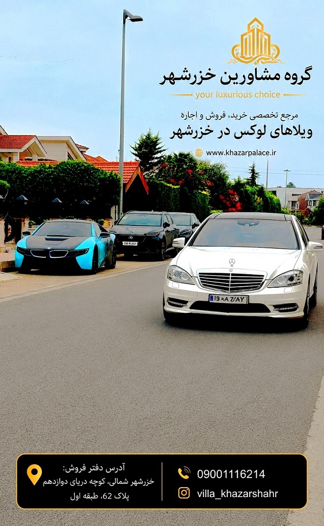 گروه مشاورین فروش ویلا و زمین در خزرشهر