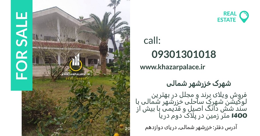 معرفی ویلای لاکچری در شهرک خزرشهر شمالی (3)