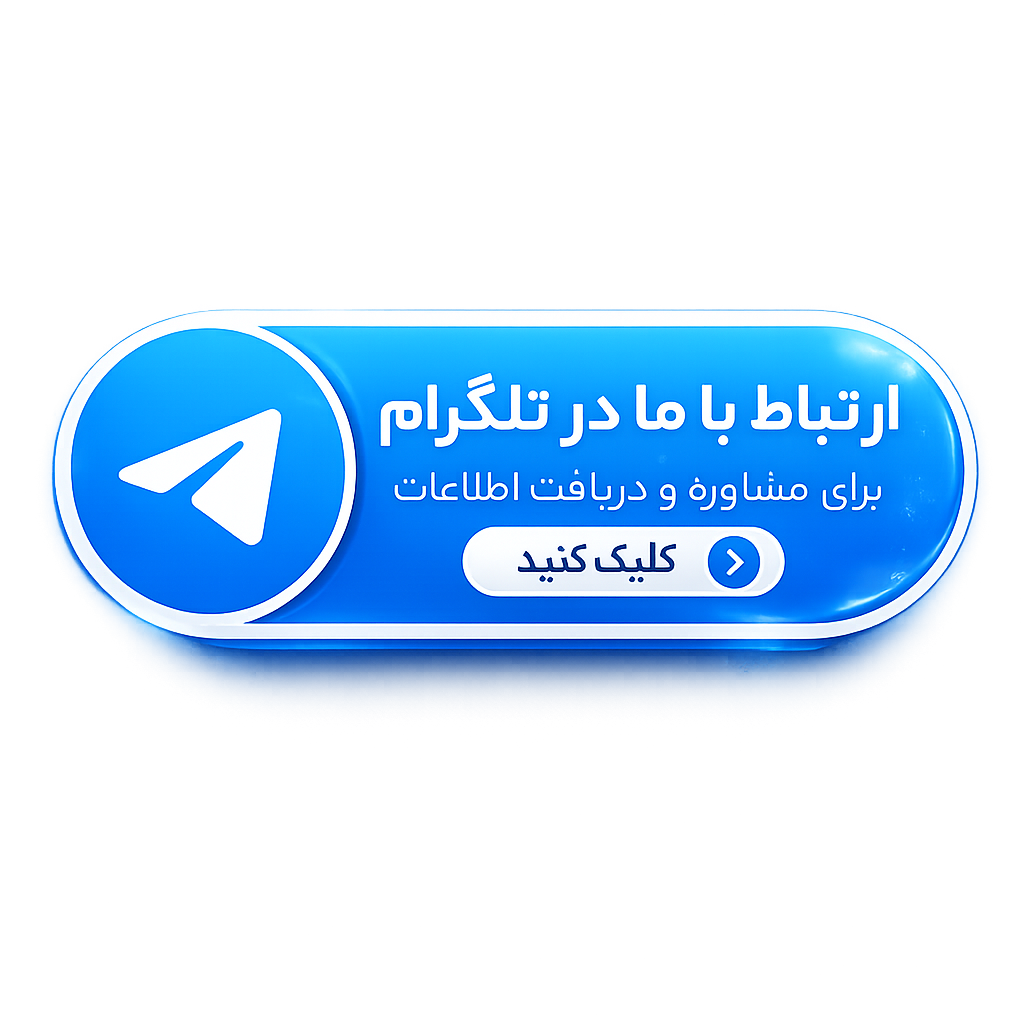 تلگرام املاک مشاورین خزرشهرشمالی